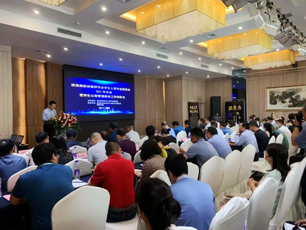 蘭和科技受邀參加陜西公寓專業委員會2021年會及工作表彰大會