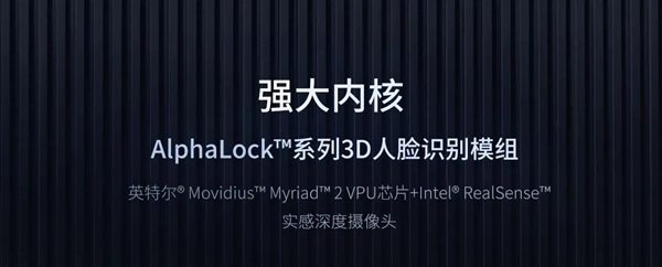 全球科技巨頭Intel入局3D人臉鎖市場(chǎng)，為行業(yè)帶來全新變革！