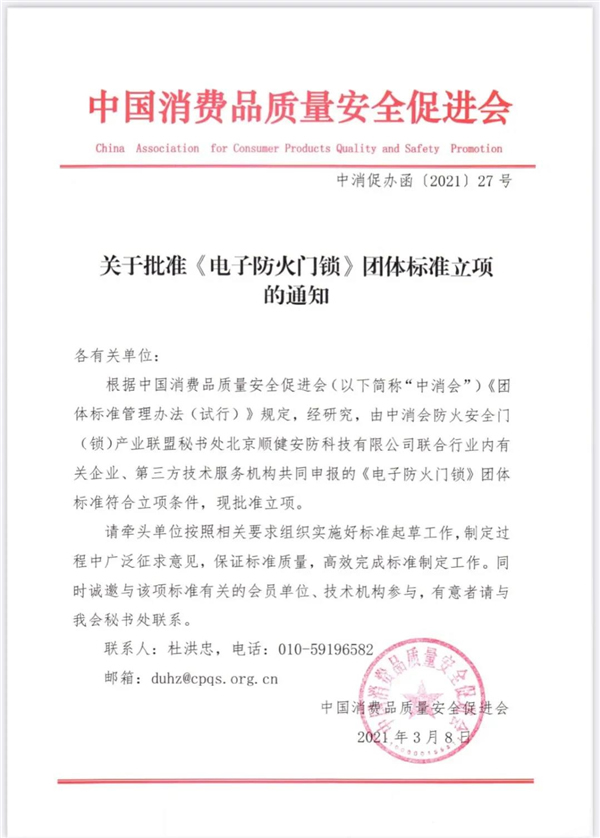 保仕盾智能鎖受邀參加“助力防火門（鎖）行業(yè)高質(zhì)量發(fā)展—2021浙江站”會議