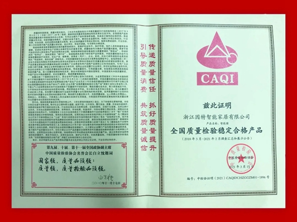 因特智能鎖| 連獲五項榮譽評定，盡展品牌實力！