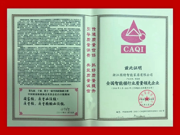 因特智能鎖| 連獲五項榮譽評定，盡展品牌實力！