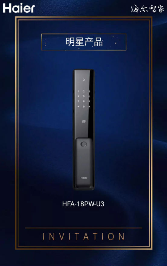 3月22日，海爾智能門鎖招募全球伙伴財富盛典即將盛大啟幕！