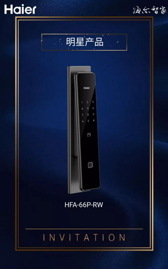 3月22日，海爾智能門鎖招募全球伙伴財富盛典即將盛大啟幕！