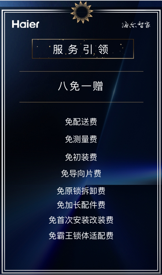 3月22日，海爾智能門鎖招募全球伙伴財富盛典即將盛大啟幕！