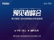 海爾智能門鎖：使用壽命更持久