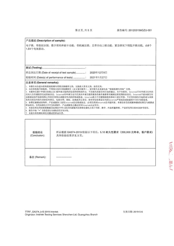 捷報(bào)！亞太天能通過全球權(quán)威檢測(cè)Intertek的20萬次無故障檢測(cè)認(rèn)證！