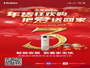 1月30日，我在海爾感恩旺年會(huì)云眾播等您！