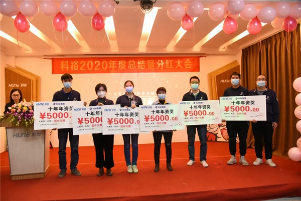 科裕2020年度總結暨分紅大會圓滿舉辦