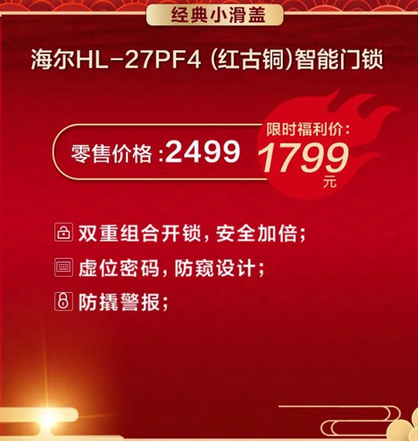 海爾智能家居：超級(jí)內(nèi)購(gòu)會(huì)來(lái)襲！！智能門(mén)鎖驚喜價(jià)！速戳！！！