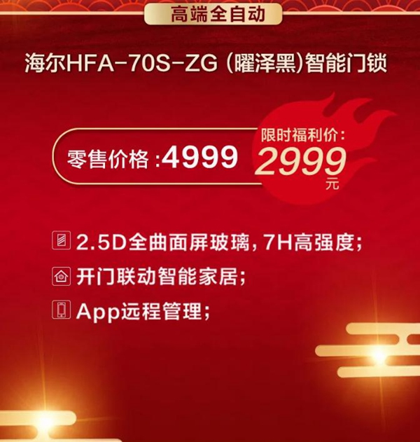 海爾智能家居：超級(jí)內(nèi)購(gòu)會(huì)來(lái)襲！！智能門(mén)鎖驚喜價(jià)！速戳！！！