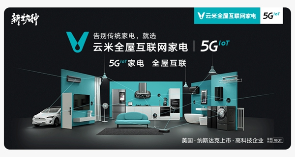 全國最大的云米體驗店開業！一站式體驗全屋互聯，帶你逛個夠！