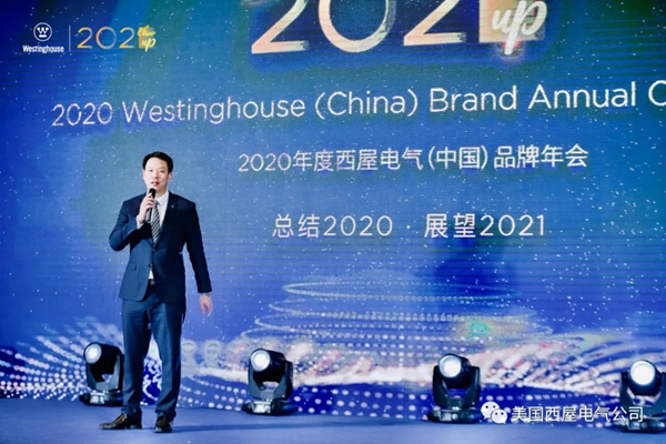 2021 Cheer Up！西屋電氣2020品牌年會順利落幕！