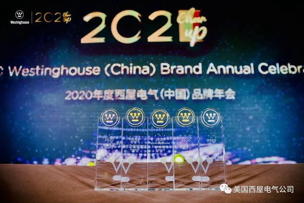 2021 Cheer Up！西屋電氣2020品牌年會順利落幕！