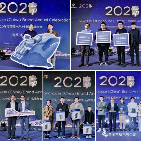 2021 Cheer Up！西屋電氣2020品牌年會順利落幕！