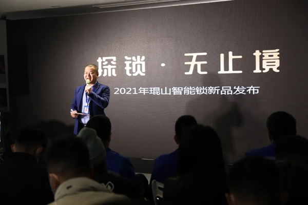 在線觀看突破42萬人!探鎖·無止境2021琨山智能鎖新品發(fā)布會圓滿結束!