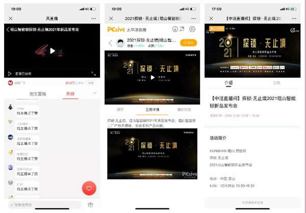 在線觀看突破42萬人!探鎖·無止境2021琨山智能鎖新品發(fā)布會圓滿結束!