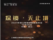 12月26日琨山智能鎖邀您一起見證新的榮耀！