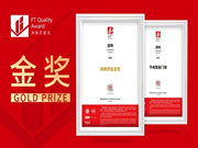 因特智能鎖獲此殊榮,毋庸置疑地代表了電子門鎖當前質量最高水平