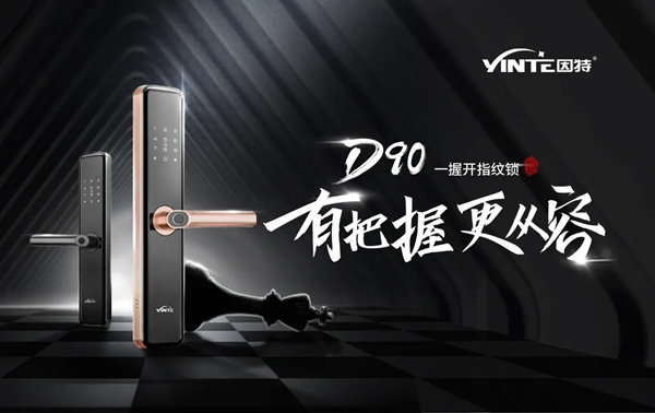 捷報(bào)！因特智能鎖問鼎斬獲沸騰質(zhì)量獎(jiǎng)金獎(jiǎng)！