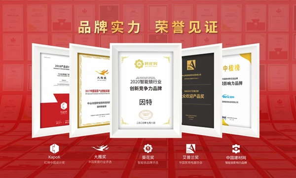 捷報(bào)！因特智能鎖問鼎斬獲沸騰質(zhì)量獎(jiǎng)金獎(jiǎng)！