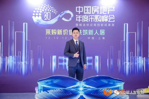 捷報！超虎上榜2020中國房地產(chǎn)年度采購峰會智能鎖競爭力十強供應(yīng)商！