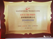 忠恒高配智能門鎖:繼續為廣大消費者提供更加安全可靠的智能門鎖產品