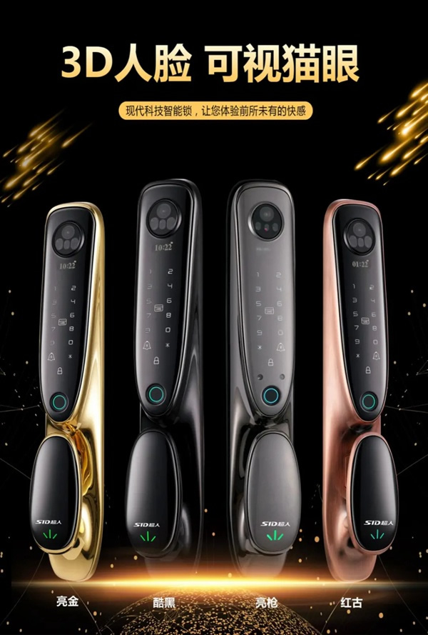 3D人臉識別|SID超人智能鎖Q6-RM接受預定中