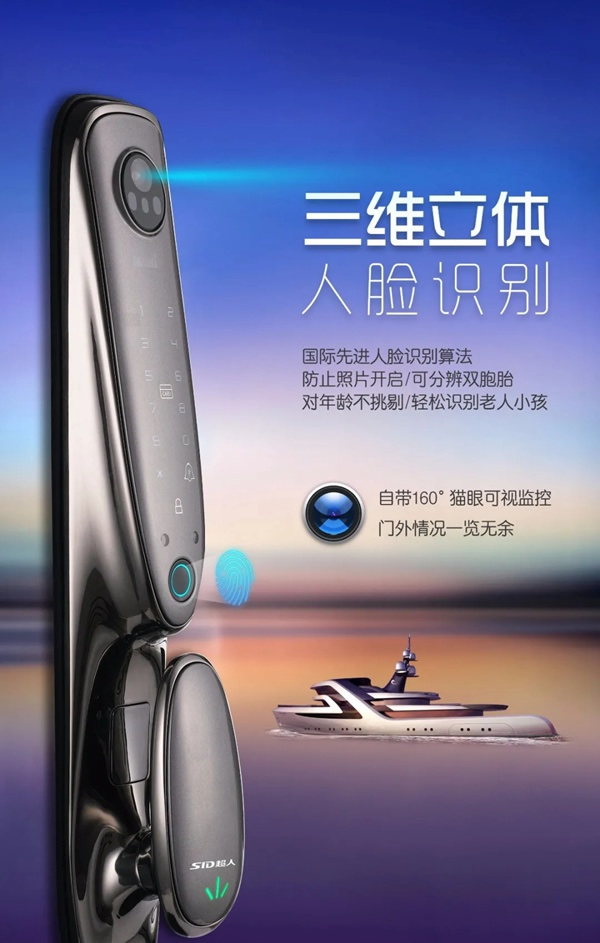 3D人臉識別|SID超人智能鎖Q6-RM接受預定中