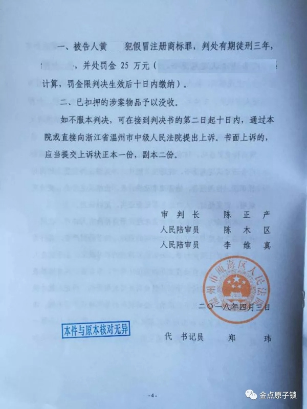 金點原子打假在行動，重拳出擊絕不手軟 