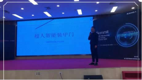 “實力成就未來，加盟耀我人生”SID超人京津冀招商會圓滿成功