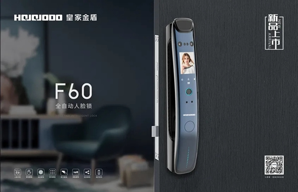 皇家金盾人臉鎖董事長劉建新：2021年，必是人臉鎖角逐的一年