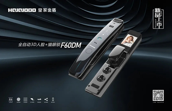 皇家金盾人臉鎖董事長劉建新：2021年，必是人臉鎖角逐的一年