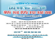 因特智能鎖：給您六大安心守護(hù)