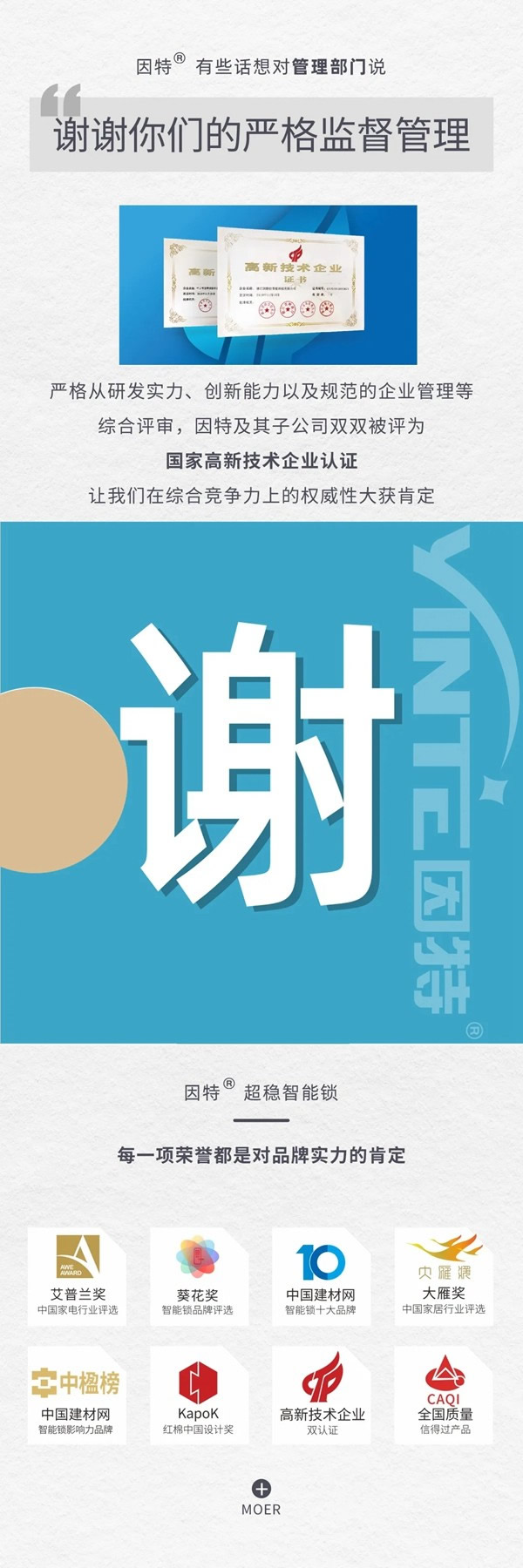 因特智能鎖：感恩時光，始終有您