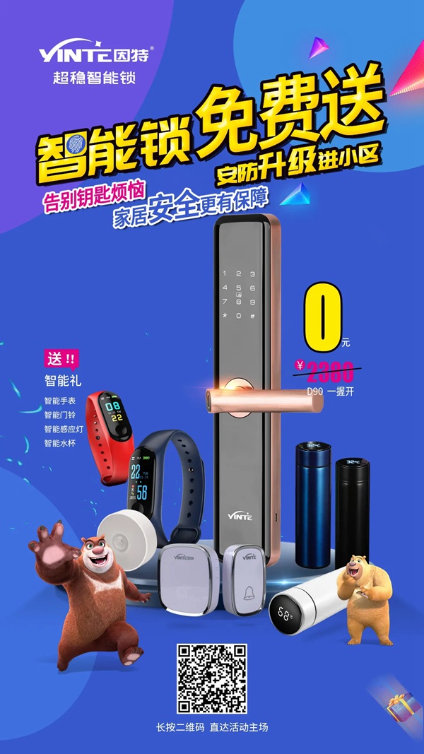 因特智能鎖：溫州這里怎么回事？領(lǐng)獎(jiǎng)的人絡(luò)繹不絕