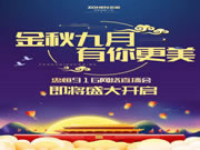 忠恒高配智能門鎖916網絡直播會等你來。