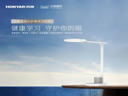 鴻雁智悅AI語(yǔ)音學(xué)習(xí)臺(tái)燈：演繹著夏日的清新與自然