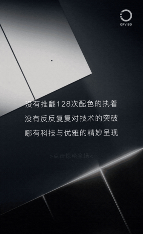ORVIBO歐瑞博：科技美學(xué)新品已就位 璀璨生活由此開(kāi)啟