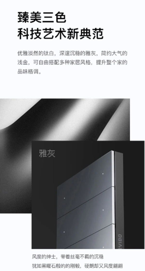 ORVIBO歐瑞博：科技美學(xué)新品已就位 璀璨生活由此開(kāi)啟