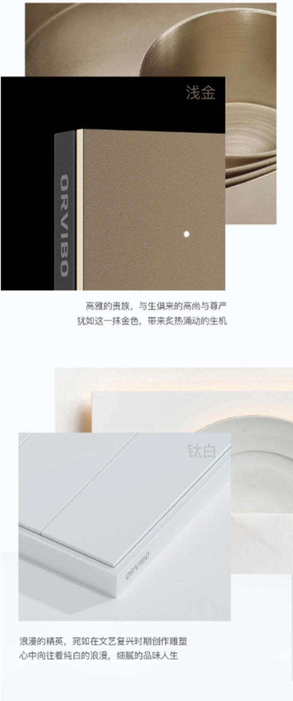 ORVIBO歐瑞博：科技美學(xué)新品已就位 璀璨生活由此開(kāi)啟