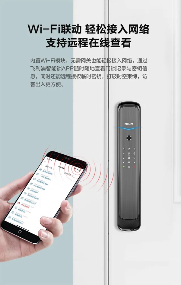 飛利浦智能鎖DDL702E 輕松享受智能生活