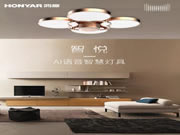 鴻雁智悅AI語(yǔ)音吸頂燈 ，今日強(qiáng)勢(shì)登陸鴻雁商城