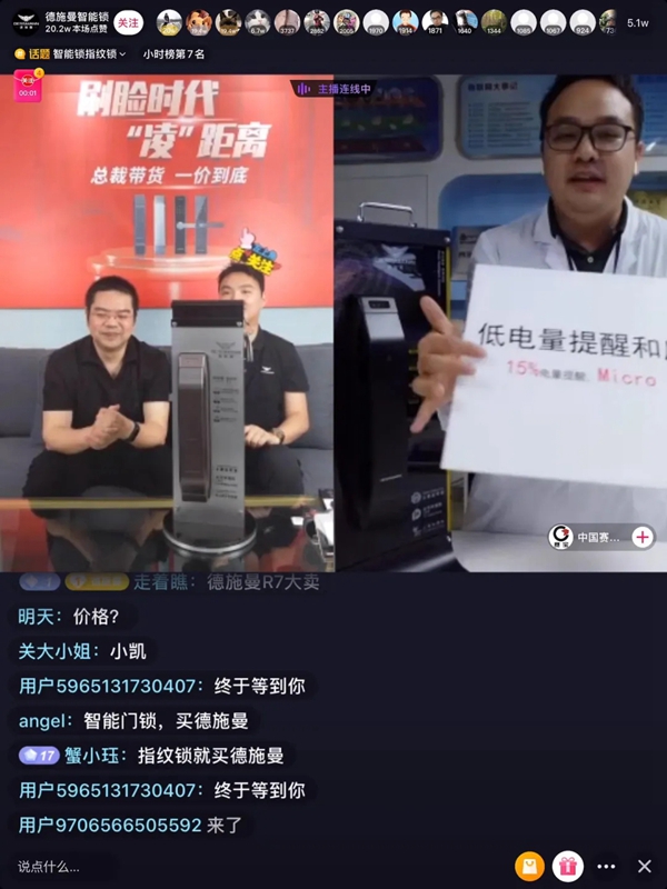 德施曼總裁直播首秀：總?cè)藲獬?00萬、2小時總銷售額破700萬+