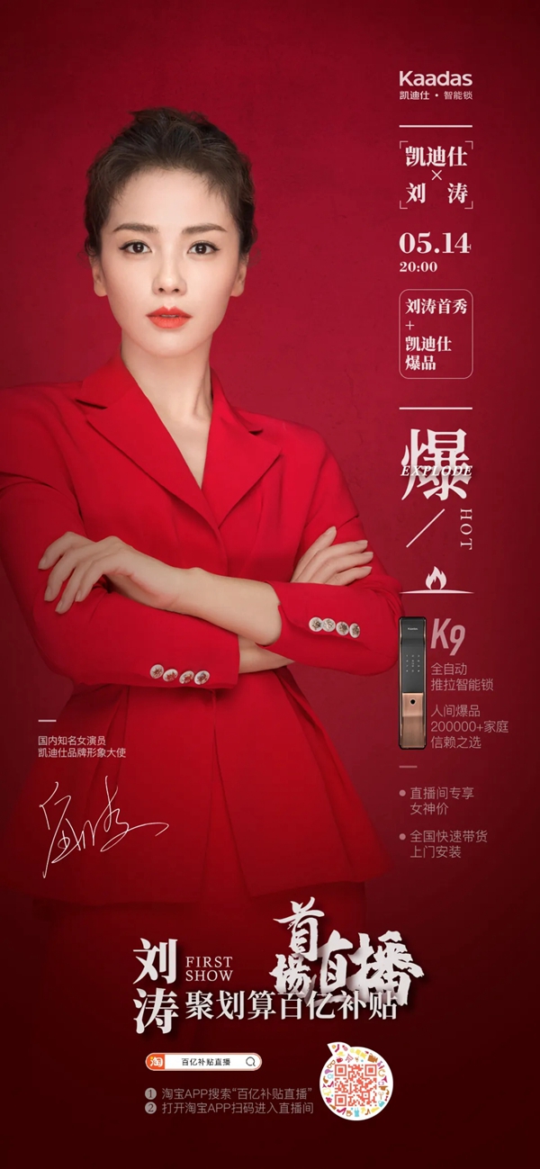 凱迪仕劉濤“劉一刀” 直播首秀！牽手劉敏濤，雙濤組合直播賣鎖！