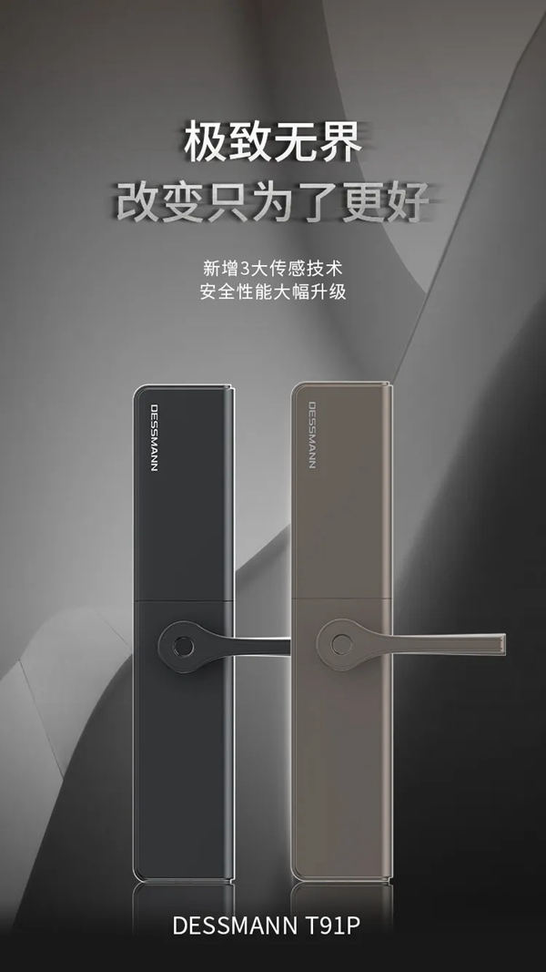 德施曼智能鎖T91P硬核來襲！“地表最強配置”滑蓋智能鎖