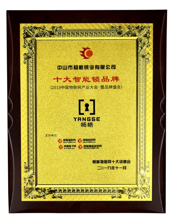 楊格20周年系列 | 楊官貴董事長專訪：專注智能鎖20年，鑄就行業(yè)輝煌