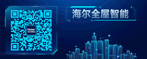 海爾智能家居：不止有智慧家庭解決方案，海爾智家還培育物聯網專項人才！