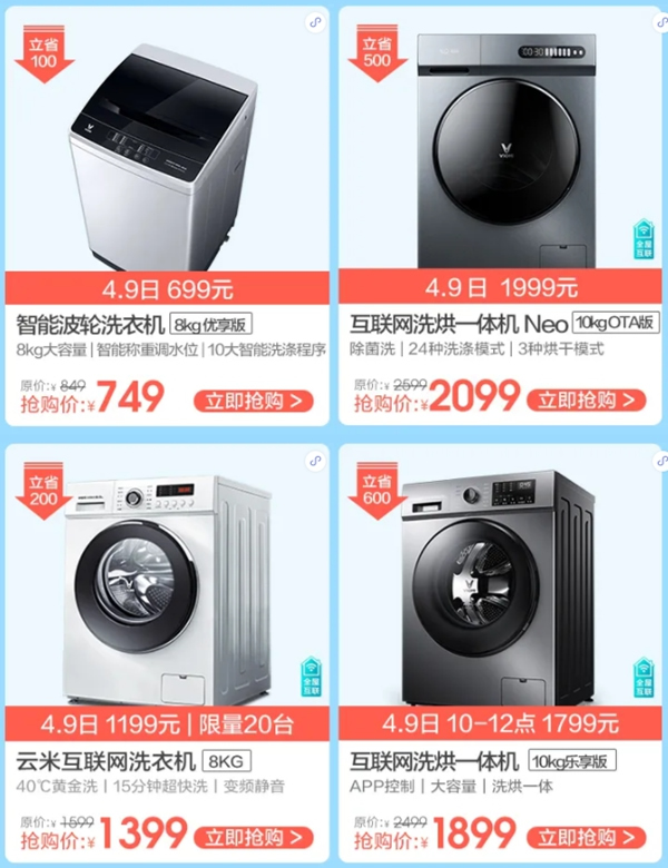 云米全屋互聯網家電暖春福利開始 口碑家電百元抱走