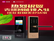 青稞智能鎖入駐拼多多國(guó)美舒適家！