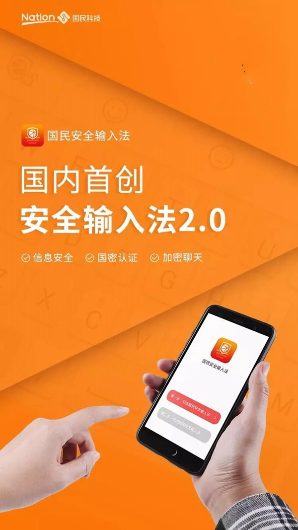 國民安全智能鎖輸入法2.0公測版上線 打造安全社交新場景